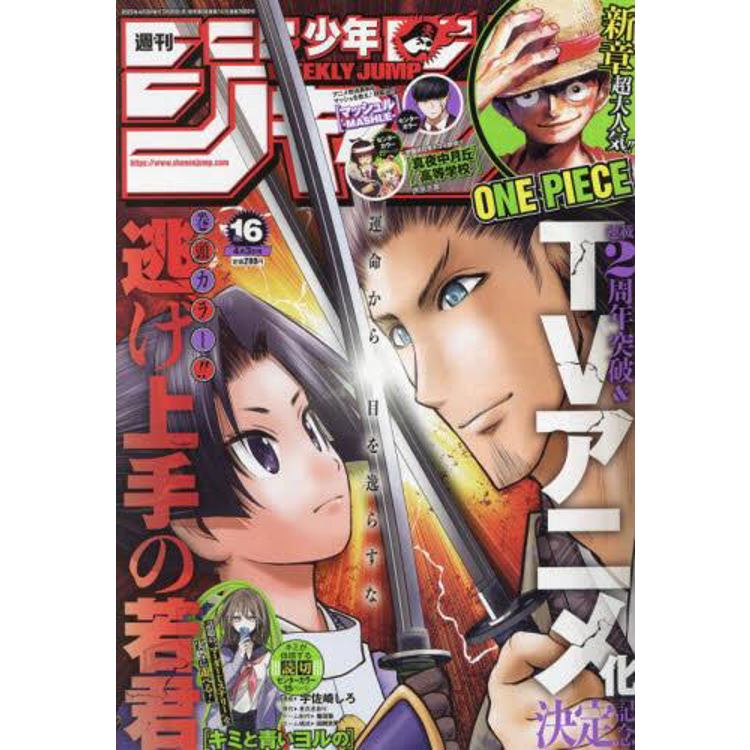 週刊少年JUMP 4月3日/2023