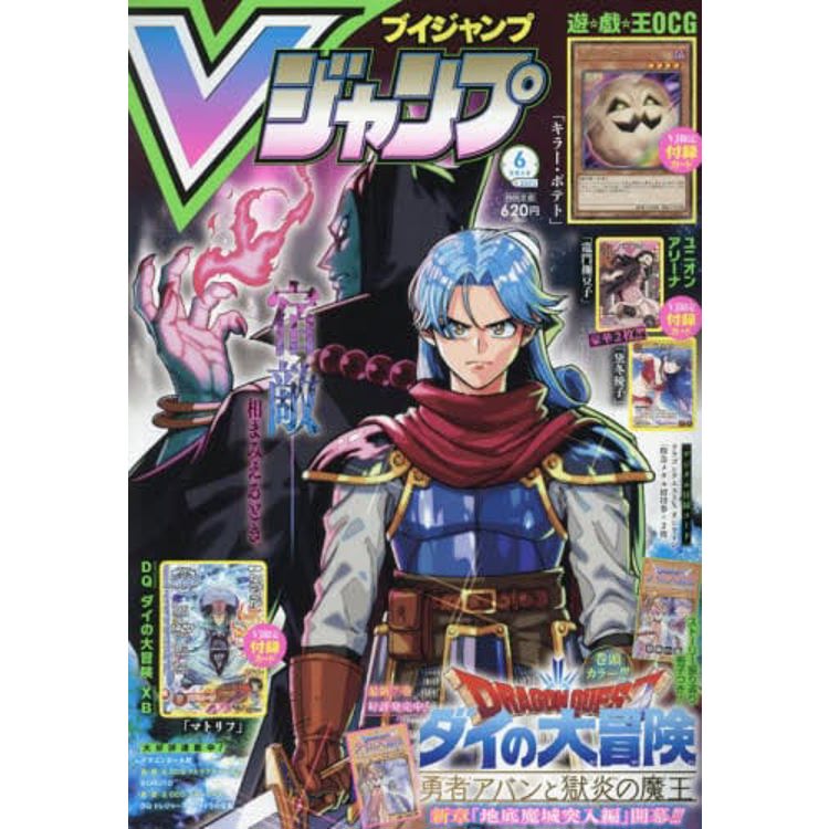 V JUMP  6 月號  2023