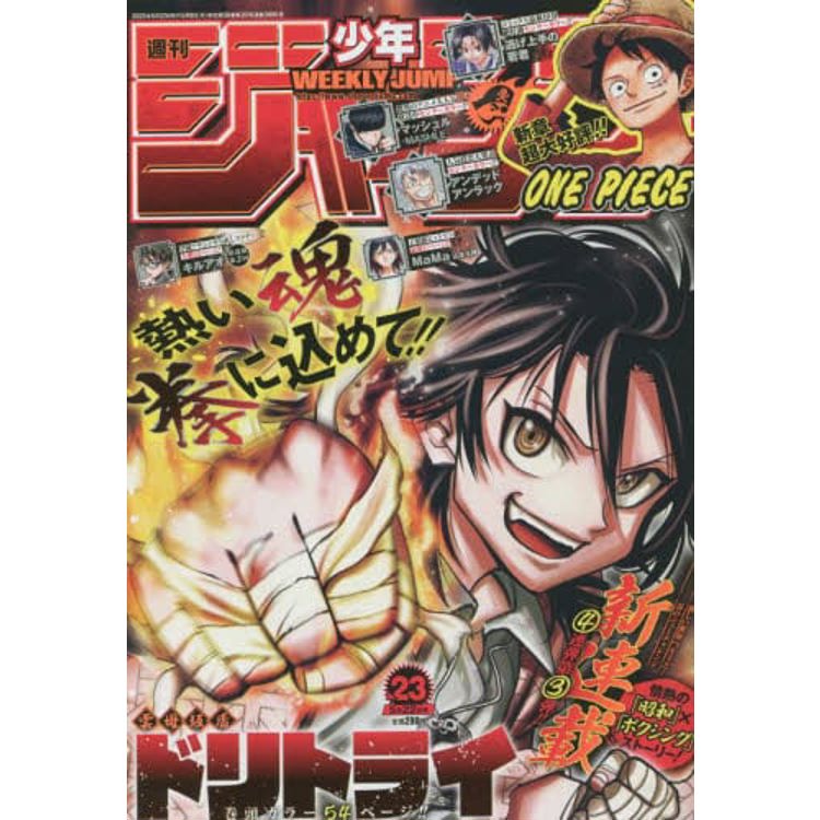 週刊少年JUMP 5月22日/2023