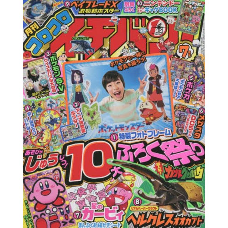 corocoro 一番 ! 7 月號 2023