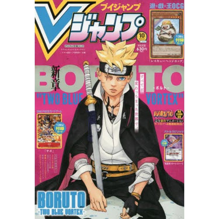 V JUMP  10 月號 2023