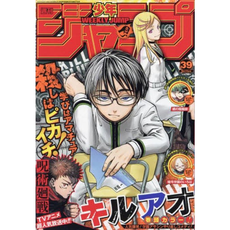 週刊少年JUMP 9月11日/2023