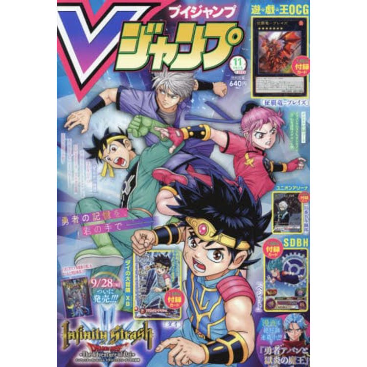 V JUMP 11 月號  2023