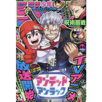 週刊少年JUMP 10月16日/2023