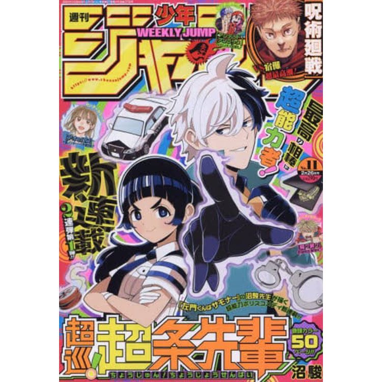 週刊少年JUMP 2月26日/2024