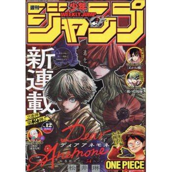 週刊少年JUMP 3月4日/2024