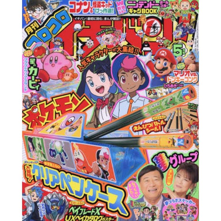 corocoro 一番 ! 5 月號   2024