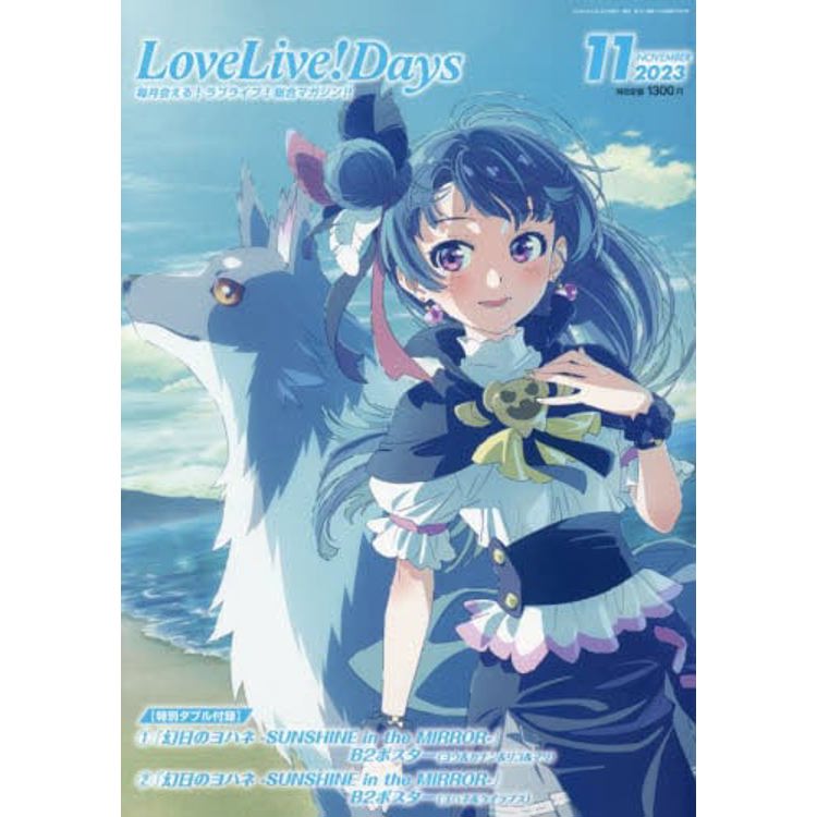 LoveLive！Days 11月號  2023