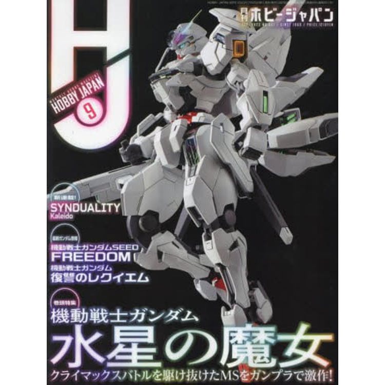 Hobby JAPAN  9 月號 2023 | 拾書所