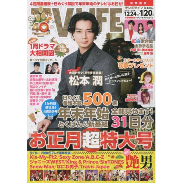 TV LIFE首都圈版 1月20日/2023