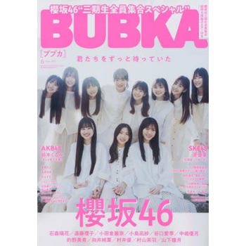 BUBKA娛樂情報誌  6 月號  2023