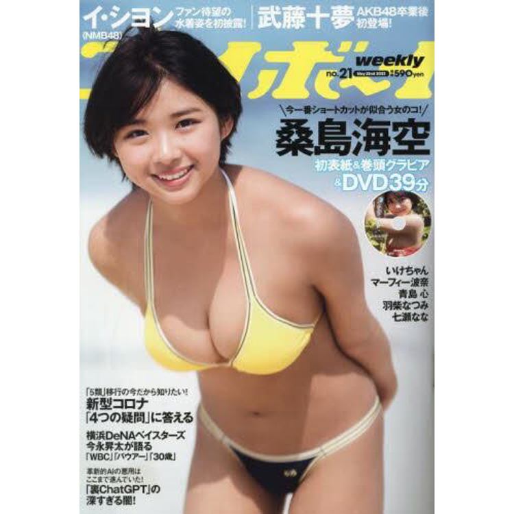 週刊PLAYBOY 5月22日/2023