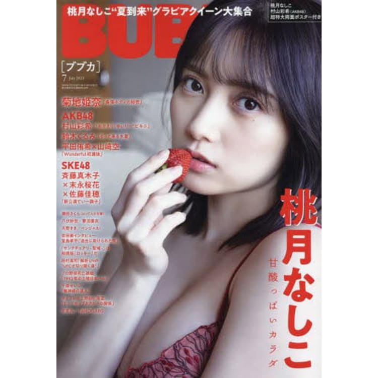 BUBKA娛樂情報誌 7 月號  2023