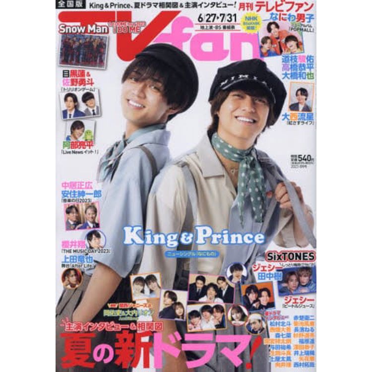 TV fan   8 月號 2023