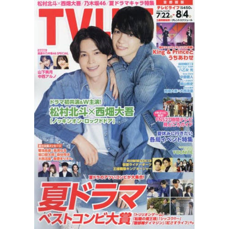 TV LIFE首都圈版8月4日/2023－金石堂