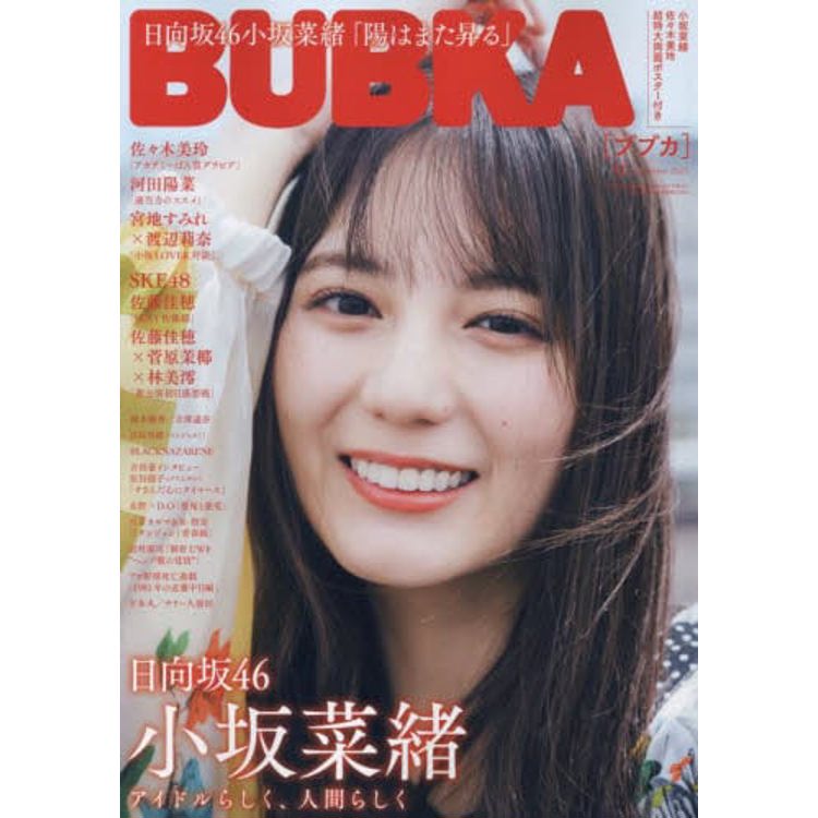 BUBKA娛樂情報誌  9 月號2023