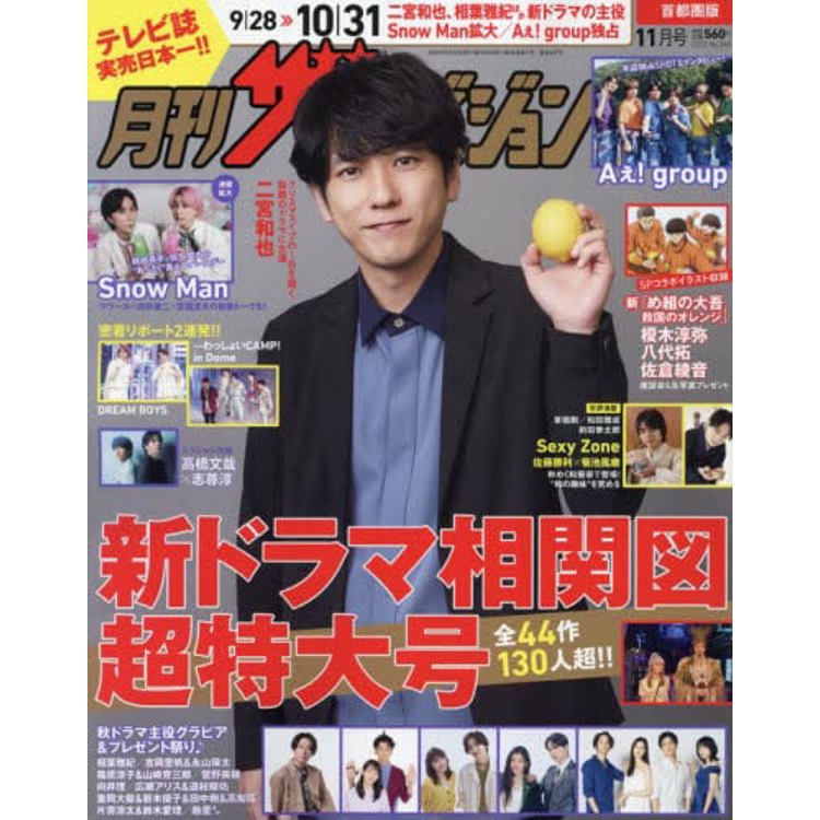 TV月刊 首都圈版 11 月號  2023