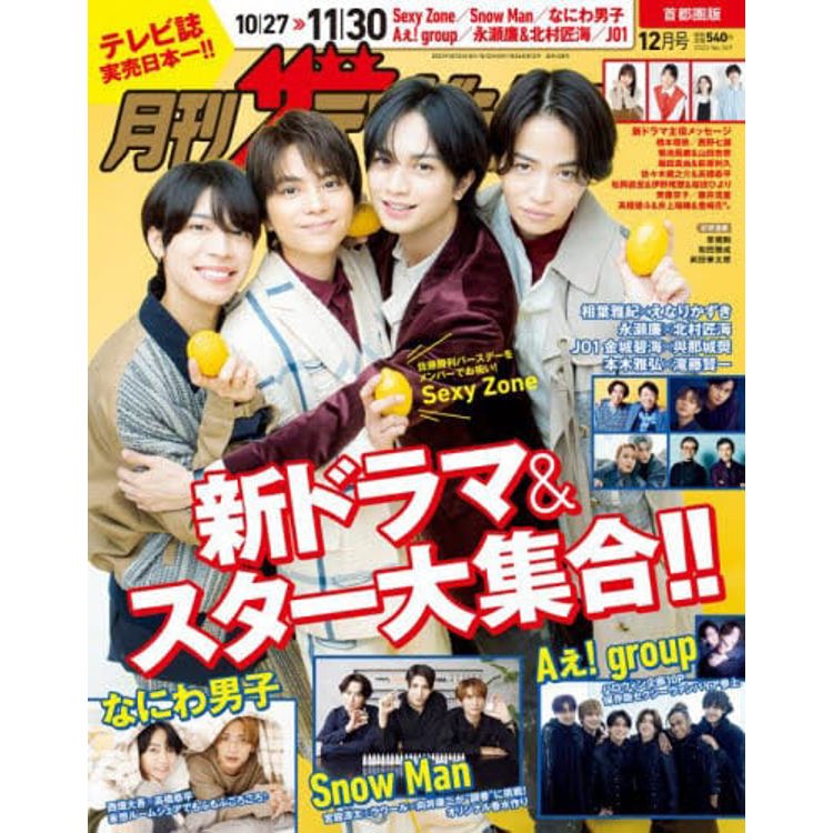 TV月刊 首都圈版 12月號   2023