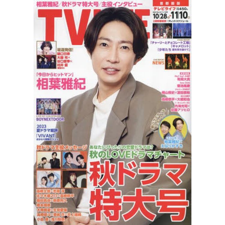 TV LIFE首都圈版  11月10日/2023