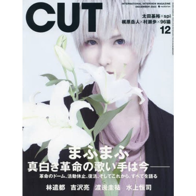 Cut 12 月號2023－金石堂