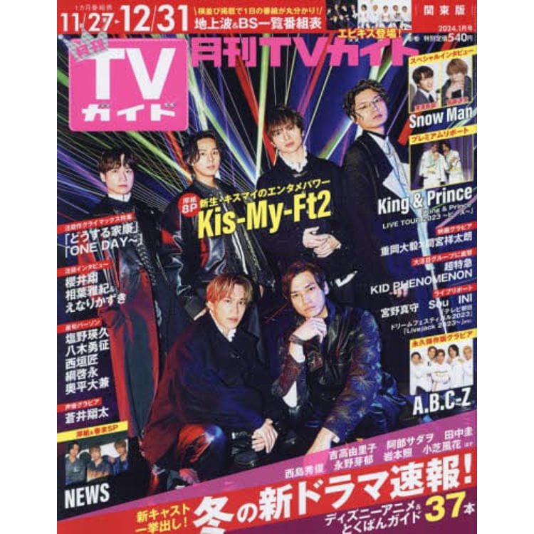 月刊 TV Guide 關東版 1 月號  2024