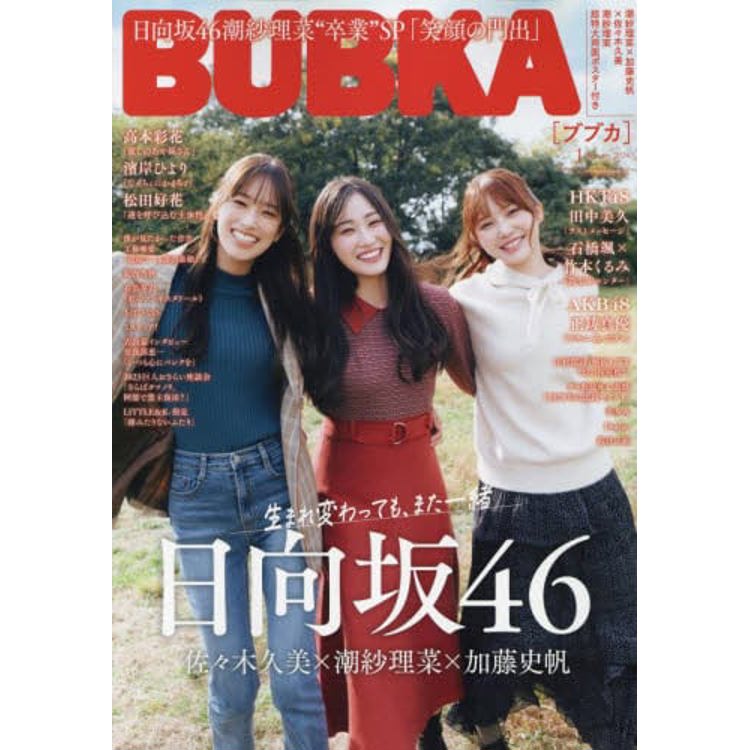 BUBKA娛樂情報誌 1 月號   2024