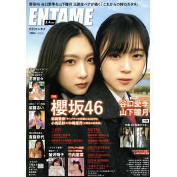 ENTAME娛樂情報誌 4 月號 2024