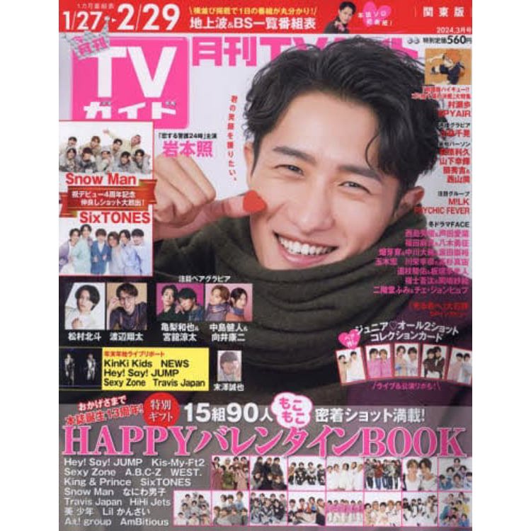 月刊 TV Guide 關東版 3 月號 2024