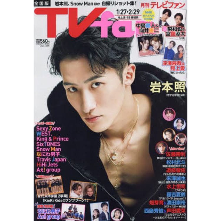 TV fan 3 月號 2024