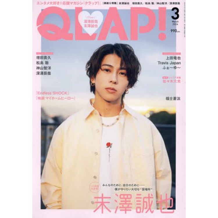 QLAP! 3 月號 2024