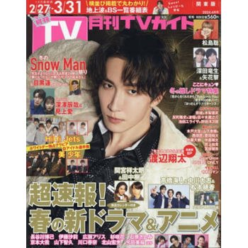 月刊 TV Guide 關東版 4 月號  2024