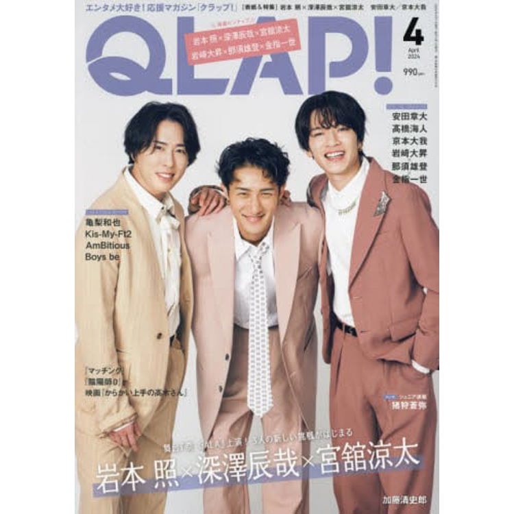 QLAP! 4 月號   2024