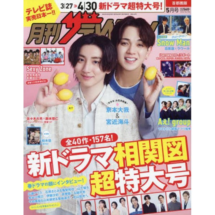 TV月刊 首都圈版  5 月號   2024