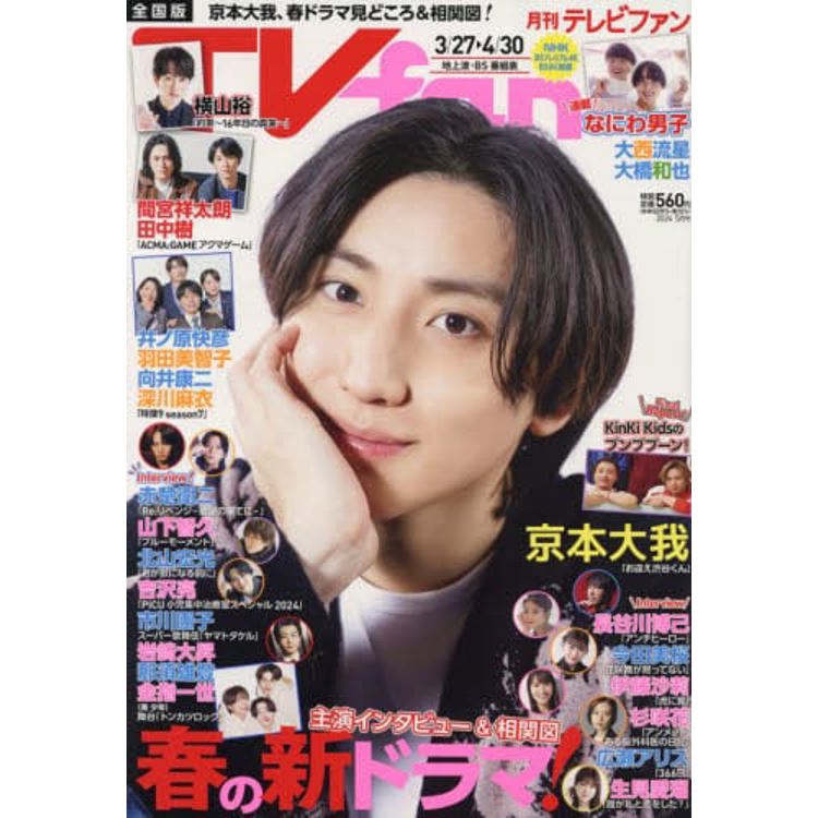 TV fan  5 月號   2024