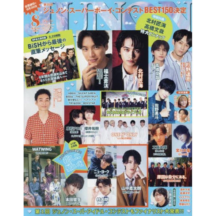 JUNON 8 月號2023－金石堂