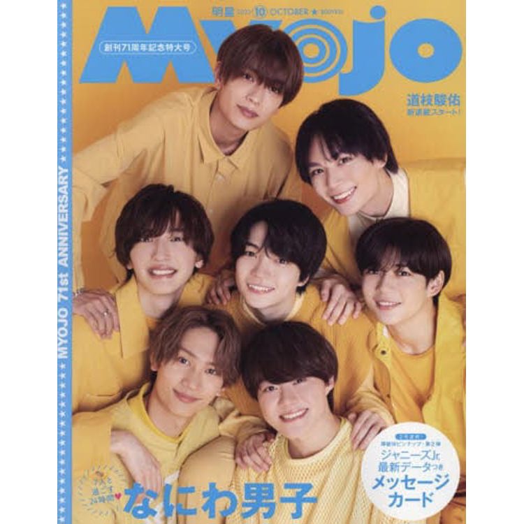 Myojo 10 月號  2023