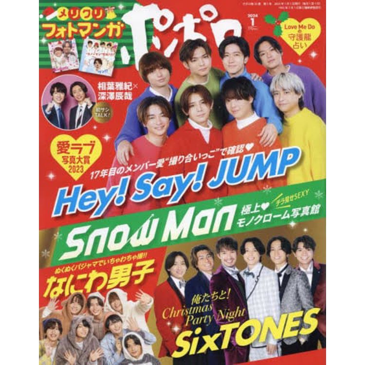 POPOLO 1 月號  2024