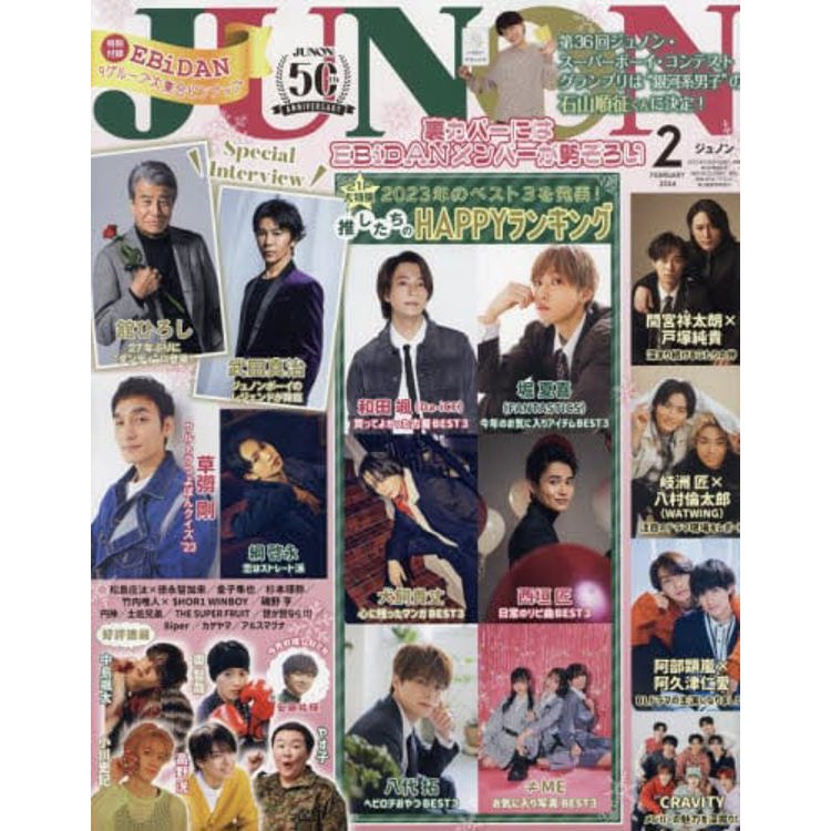 JUNON  2 月號  2024