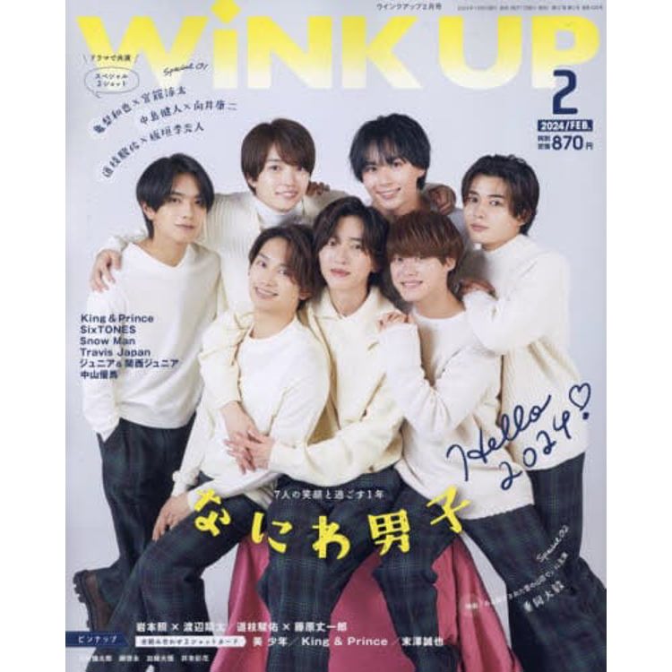 Wink up 2 月號 2024