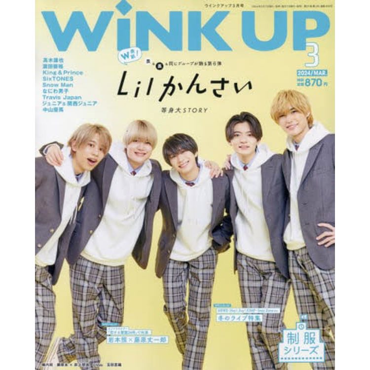 Wink up 3 月號 2024