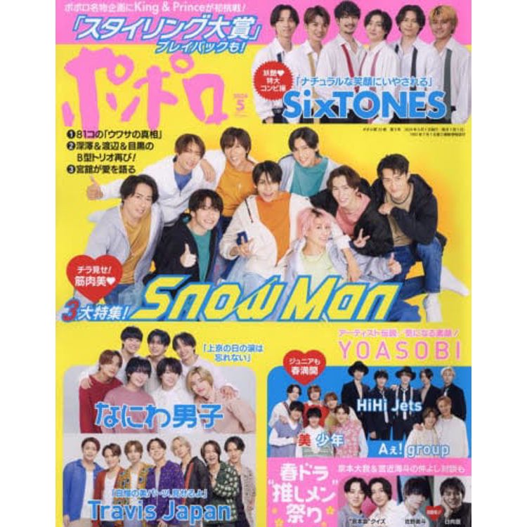 POPOLO  5 月號   2024