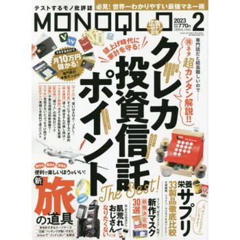 MONOQLO評論誌 2月號2023