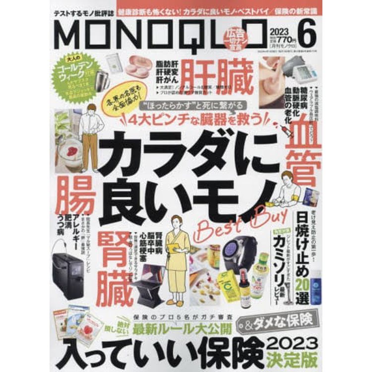 MONOQLO評論誌  6 月號  2023