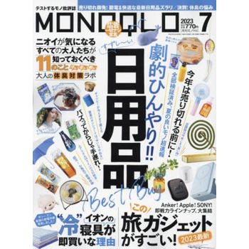 MONOQLO評論誌 7 月號 2023