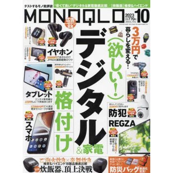 MONOQLO評論誌  10 月號 2023