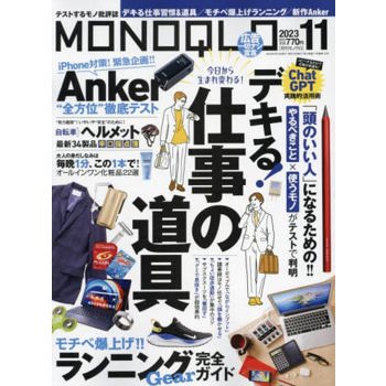 MONOQLO評論誌 11 月號  2023