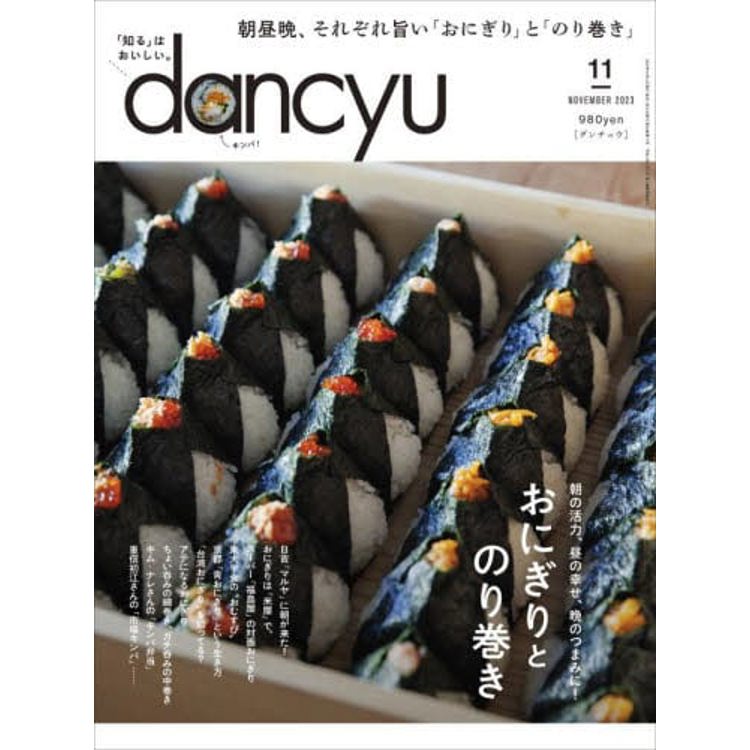 dancyu 美食指南 11 月號   2023