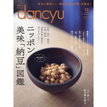 dancyu 美食指南 12  月號   2023