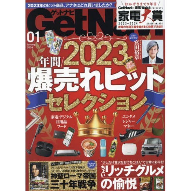 Get Navi 1 月號  2024