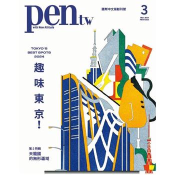 pen tw國際中文版3月2024第1期